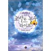 코발트블루라이프(단편)한제아
