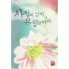 사월의남자,유월의여자(단편) 윤사월
