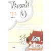 Thank U 땡큐(단편) 보경
