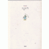 고슴도치(단편)