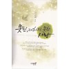 못된다하지못한사랑(단편) 이진희