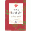 하치의마지막연인(단편)