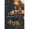 패왕마검사 1-7 완결 판타지 소설