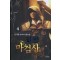 패왕마검사 1-7 완결 판타지 소설