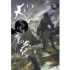 천산마제(1~9완) 신무협