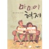 마미야형제(단편) 에쿠니 가오리
