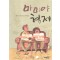 마미야형제(단편) 에쿠니 가오리
