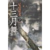 십삼월무(1~7완)
