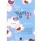 가슴이쿵!(단편)민서