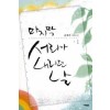 마지막서리가내리던날(1~2완) 윤채우
