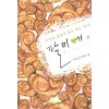 팔미에(1~2완) 최은경
