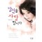 당신을사랑합니다(단편) 최기억