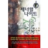 제너럴나이트(1~6완) 게임