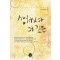 상처보다더깊은(단편) 뮤즈