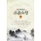 곤륜소협(1~5완) 신무협