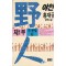 野人 야인1부