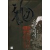 용운전기(1~5완)신무협