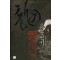 용운전기(1~5완)신무협