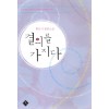 결의를가지다(단편) 휘은서