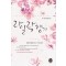 라일락향기(단편) 윤사월