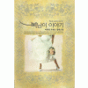 복남이이야기(단편) 이희정