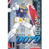 기동전사건담 0079(1~10)