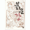 붉은강(단편) 강해랑