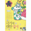극기에대한맹세(단편) 이희정