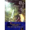 환수의 주인 1-7 완결 퓨전 판타지