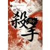살수(1~6완) 작은책 신무협