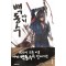 야뇌 백동수(1~9완)