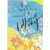 가치를지불하지않은공짜는바라지마라(1~2완) 정승현