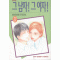 그남자그여자!(1~21완)