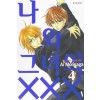 나와그녀의XXX(1~9완)
