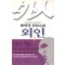 외인1부(1~3) 홍재규