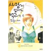 사랑이 없어도 먹고 살 수 있습니다