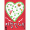 커플만세(단편) 홍윤정