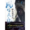 풍소천전기 1-8 완결 신무협 소설