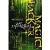 마법해커 1-8 완결 퓨전 판타지