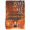 호박방(1~2완) 스티브 베리
