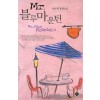 MR 블루마운틴(단편) 박은명