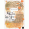 돼지와늑대의거짓말(단편)장인경