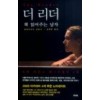 더리더:책읽어주는남자(단편)