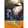 더블 커넥션 1-9 완결 게임 판타지