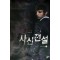 사신전설 1-16 완결 현대 판타지