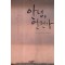 안녕 언젠가(단편) 츠지 히토나리