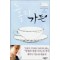 홀리가든(단편) 에쿠니 가오리