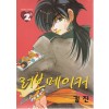 러브메이커(1~2)