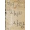 먼저시작된사랑(단편) 김명주