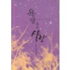 욕망혹은사랑(단편) 령후